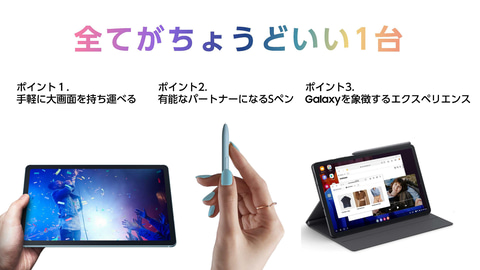 Samsung、Sペン付きで約5.7万円の“ちょうどいい”タブレット「Galaxy