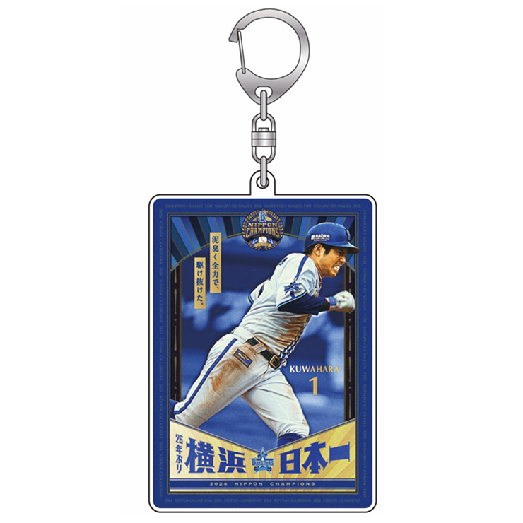 11/23(祝・土)日本一記念グッズ第4弾発売！ ｜ 横浜DeNAベイスターズ