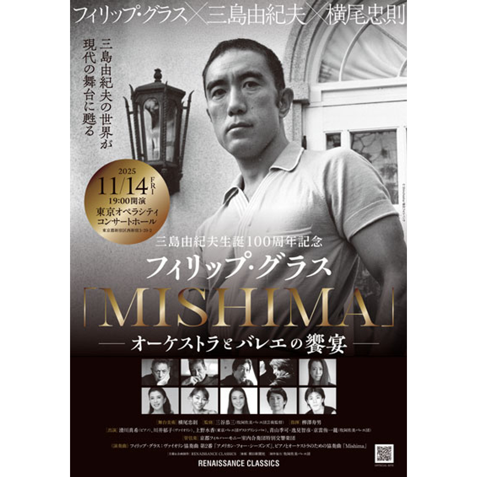 三島由紀夫生誕100周年記念 フィリップ・グラス 『MISHIMA