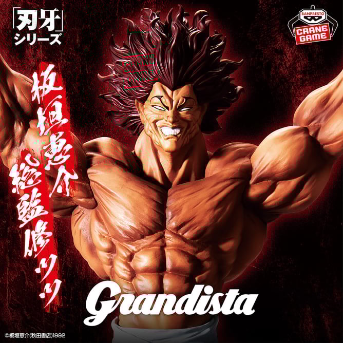 刃牙 Grandistaッッ‼-HANMA YUJIRO-の入手方法まとめ – 攻略大百科