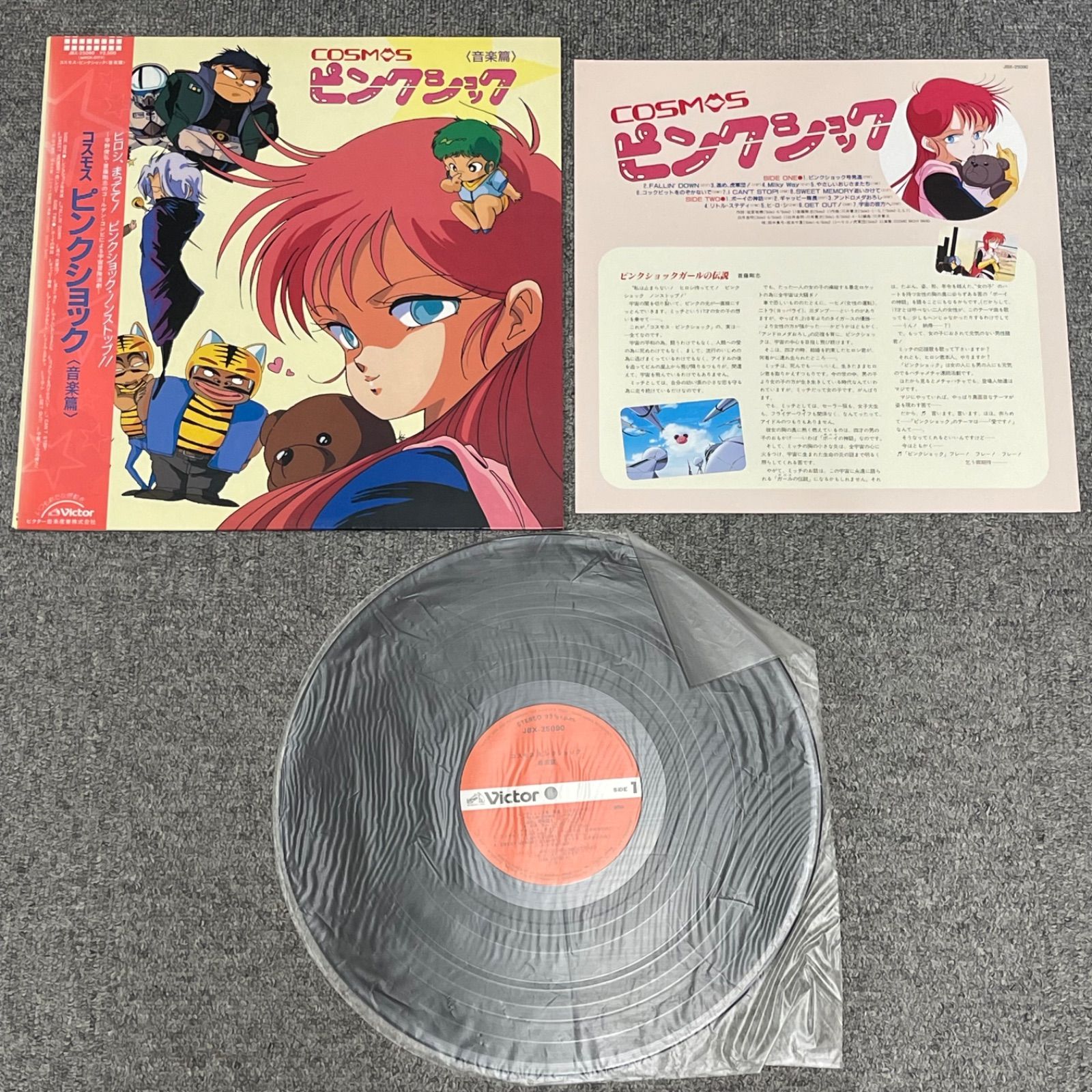 NPA】コスモス ピンクショック 音楽編 LP レコード - メルカリ