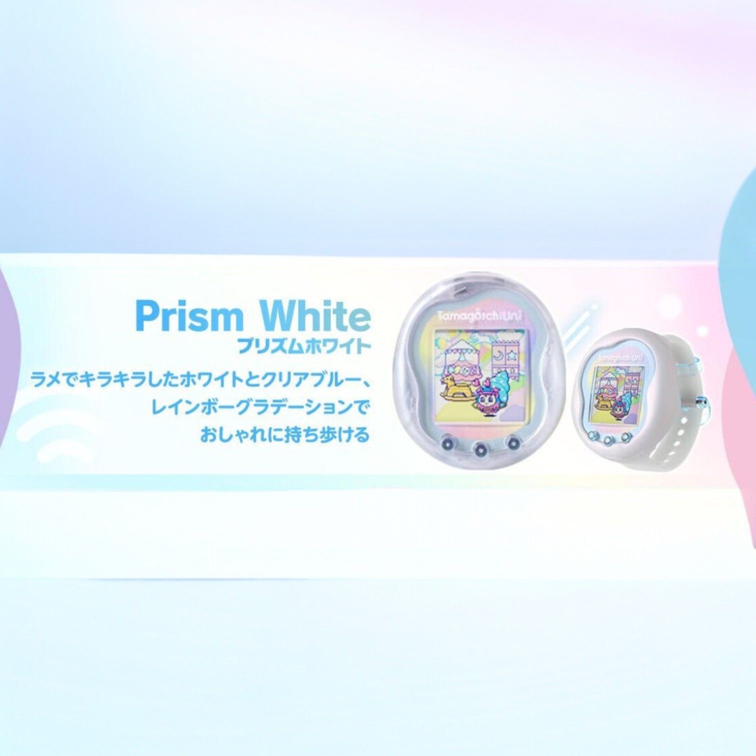 バンダイ Tamagotchi Uni プリズムホワイト Wi-Fi 日本おもちゃ大賞