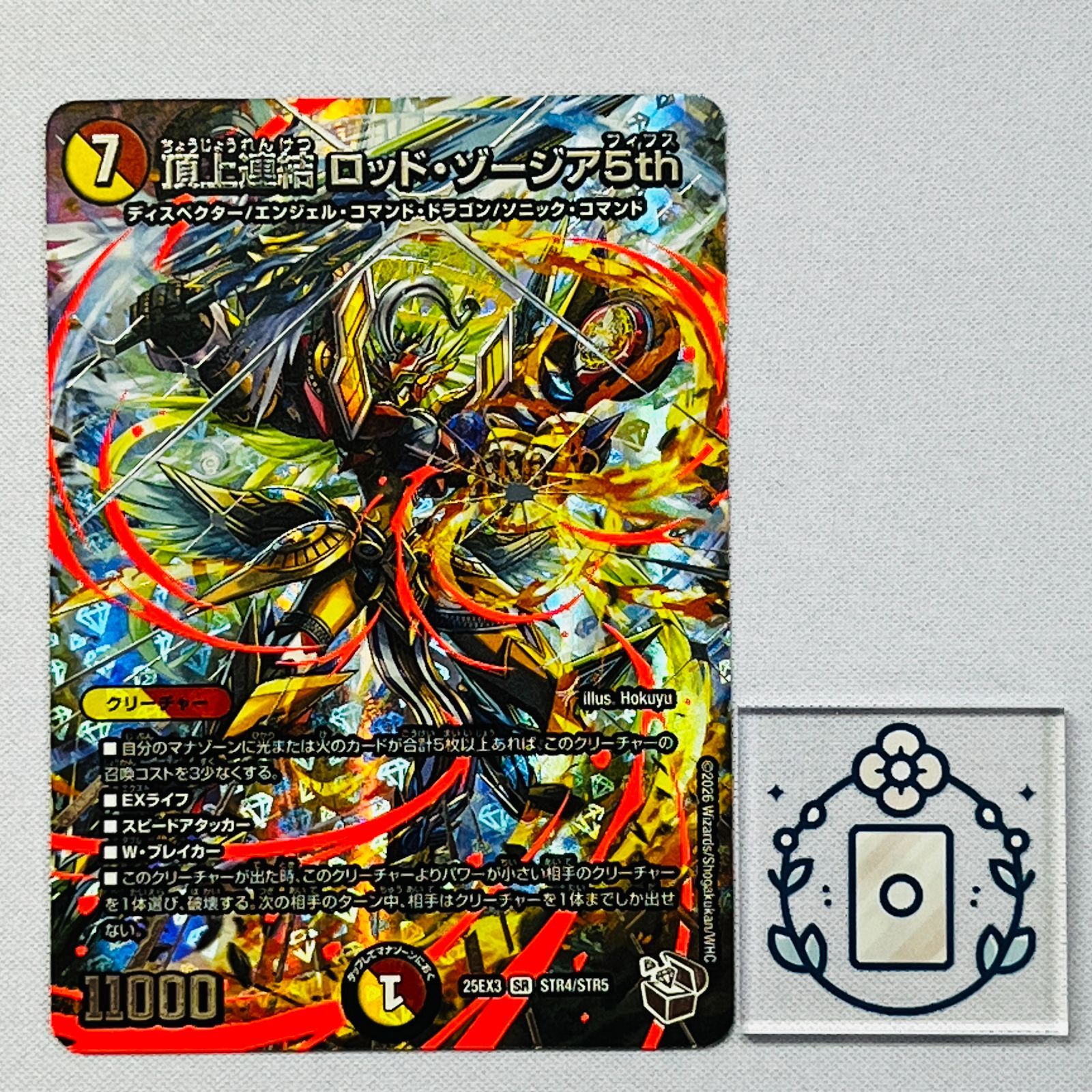 頂上連結 ロッド・ゾージア5th 超銀トレジャー【SR】(DM25EX3 STR4