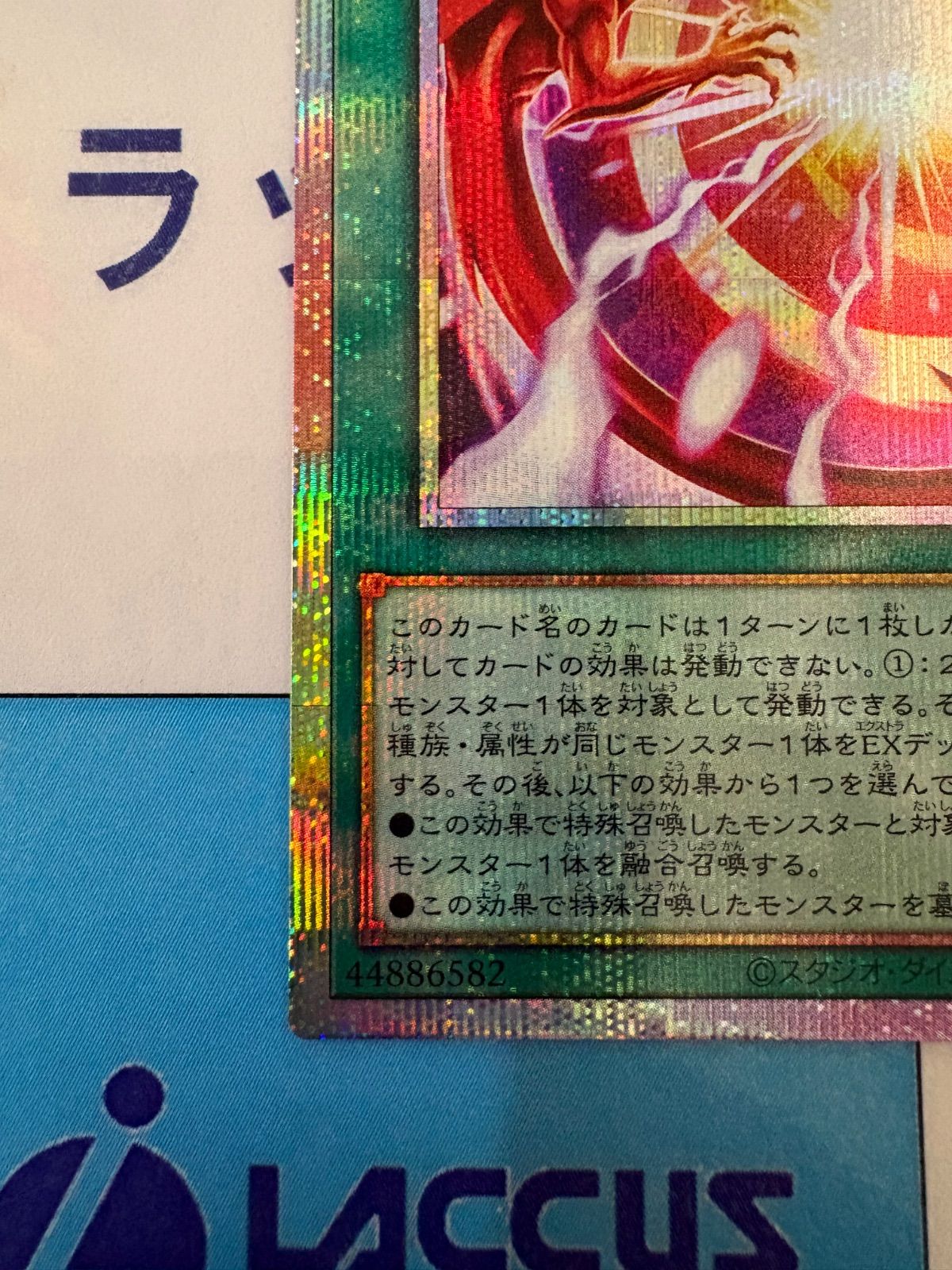 遊戯王 ブレイジングドミニオン 超逸融合 プリズマティック