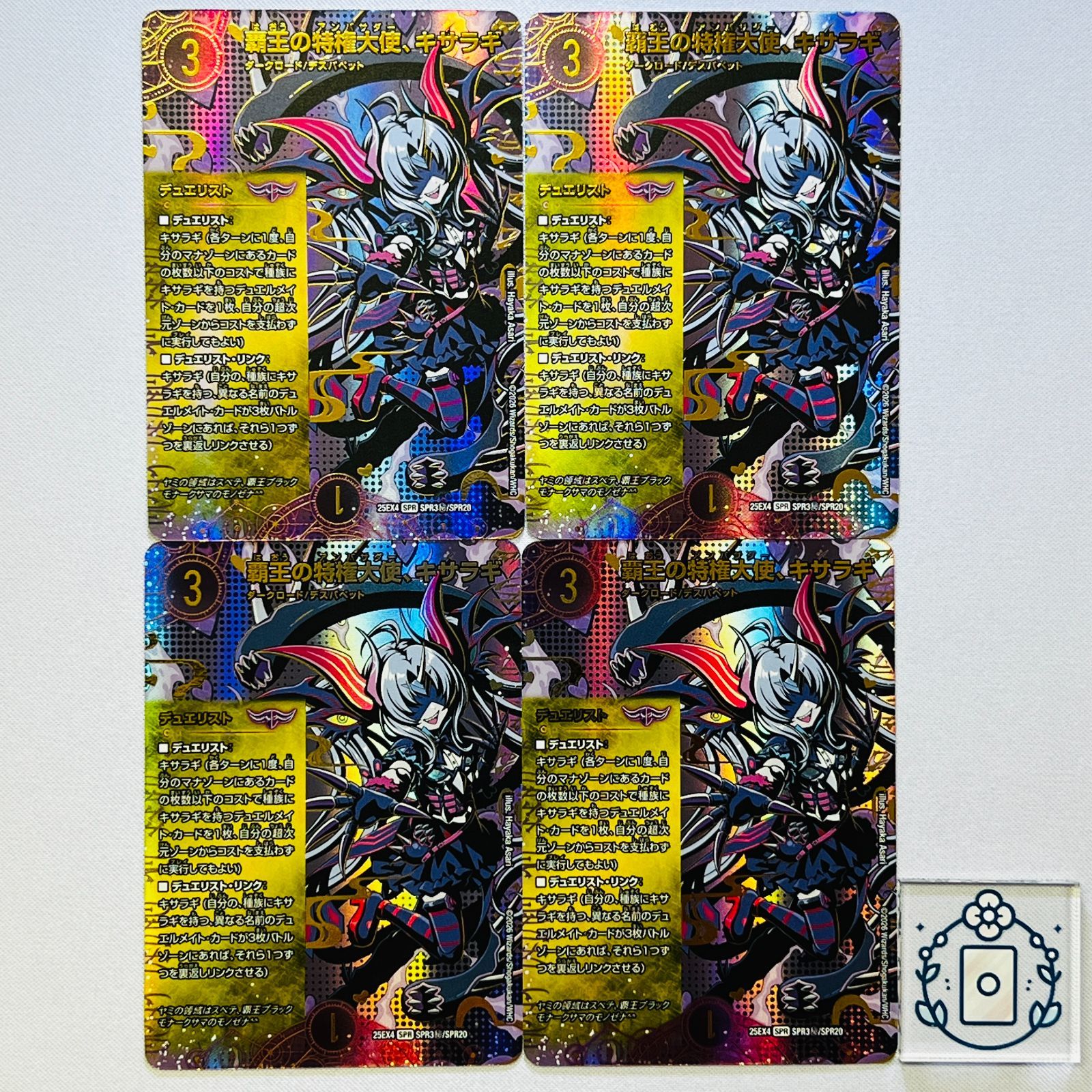 覇王の特権大使、キサラギ[デュエリスト,シークレット]【SPR】(DM25EX4