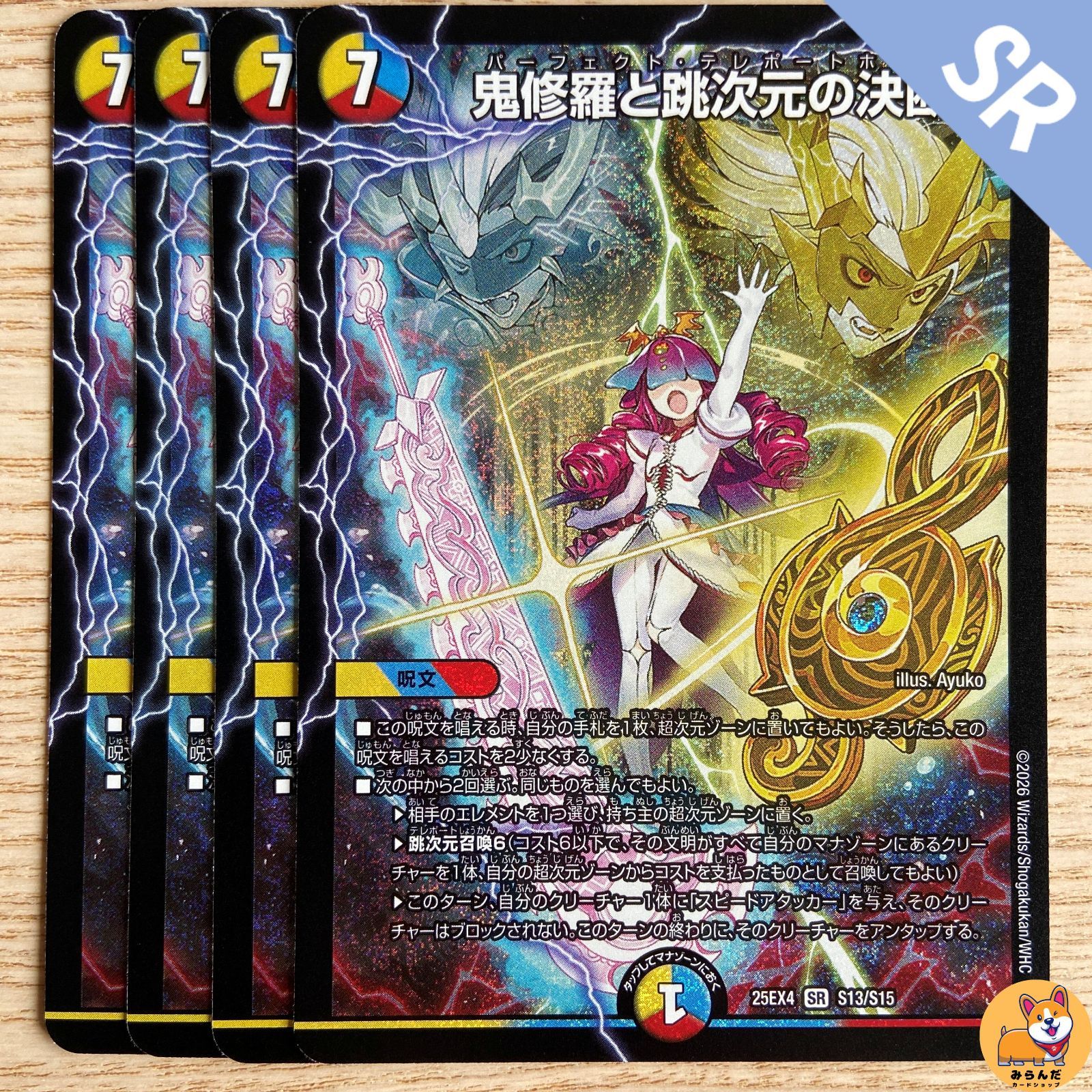 DM25-EX4】SR 鬼修羅と跳次元の決断 パーフェクト・テレポートホール