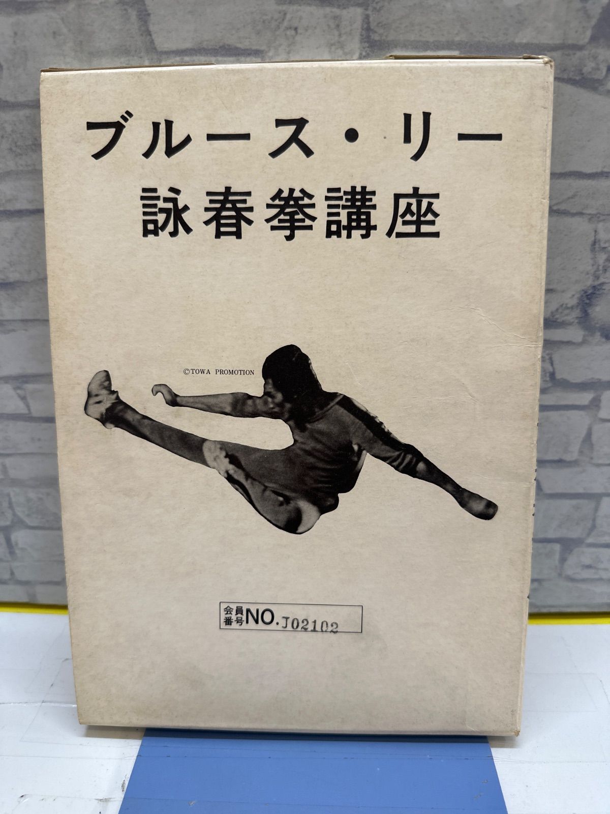 K2-98】△ ブルース•リー 詠春拳講座 中古 - メルカリ