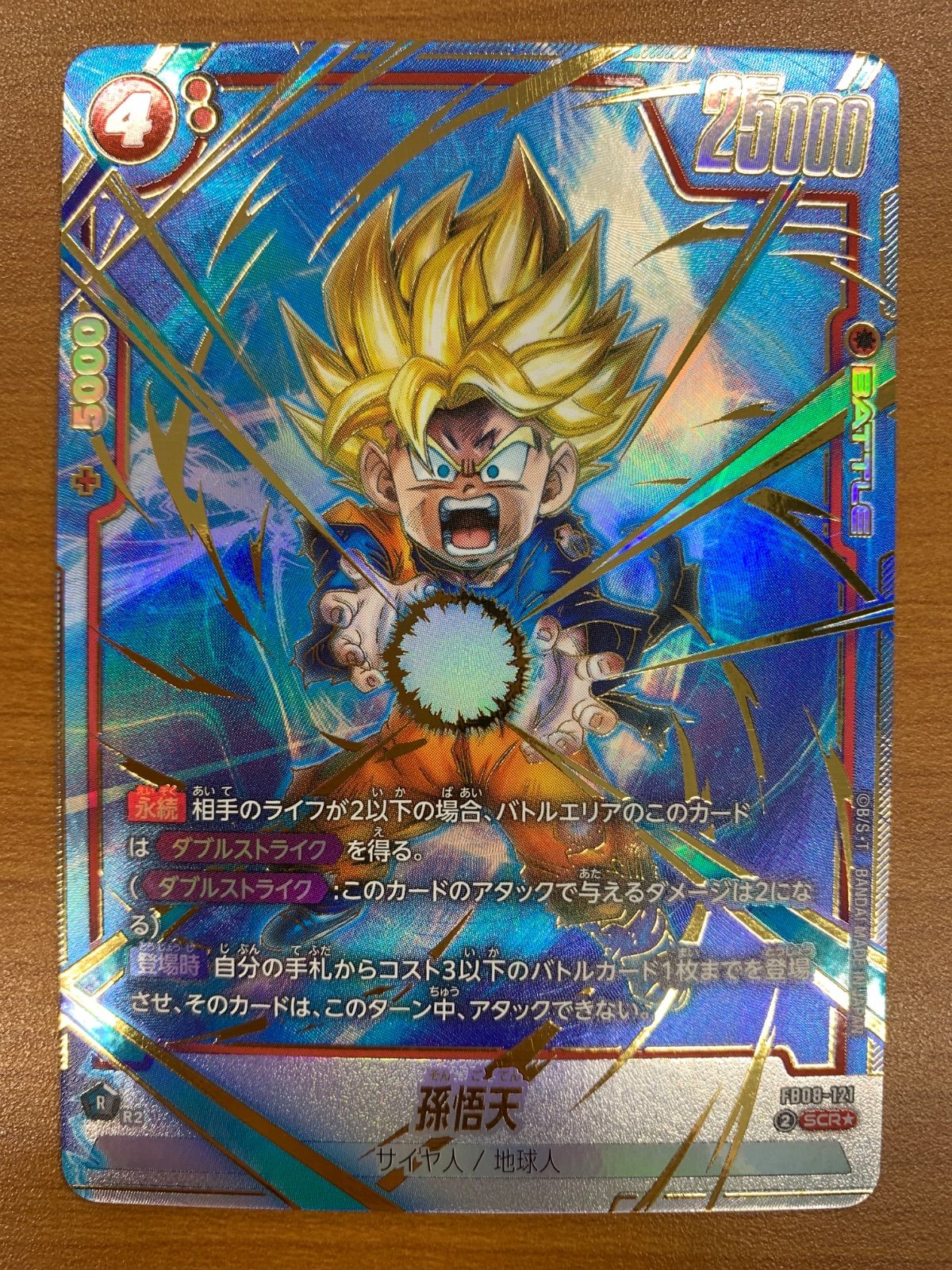 状態A 孫悟天 SCR☆ パラレル FB08-121 ドラゴンボール フュージョン