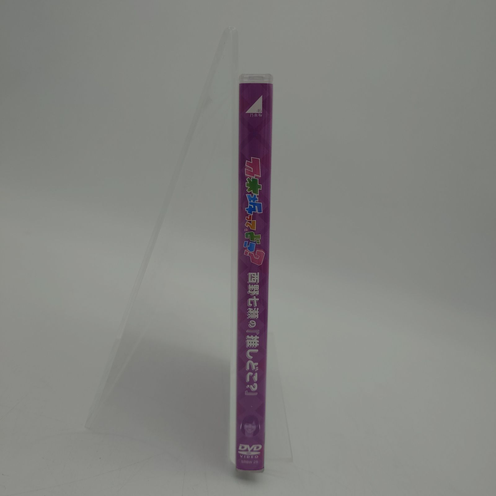 7 DVD 乃木坂って、どこ? 西野七瀬の『推しどこ?』 - メルカリ