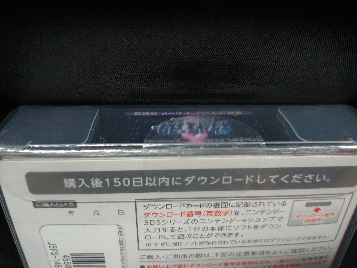 3DS ポケットモンスター クリスタルバージョン 専用ダウンロードカード