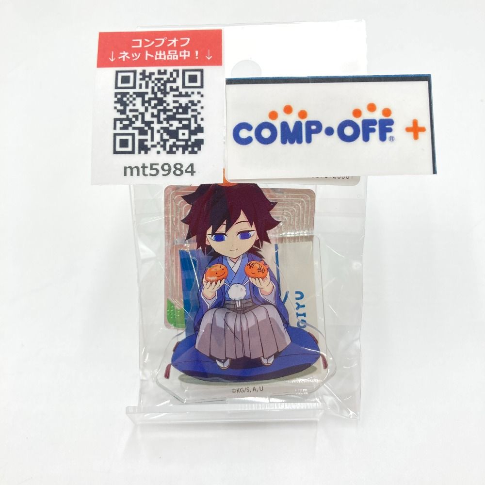 冨岡義勇 「鬼滅の刃 ランダムアクリルスタンド」 C105グッズ