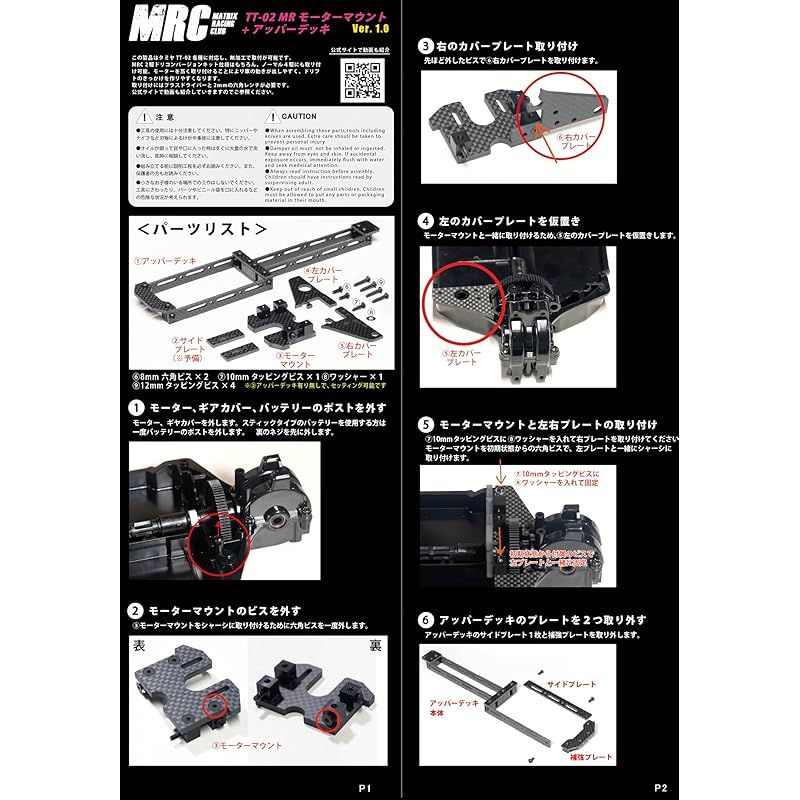 TT-02 MRモーターマウント アッパーデッキセット ラジコン 1 - メルカリ