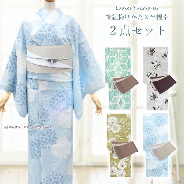 浴衣 帯 2点セット【綿紅梅浴衣+半幅帯 レトロモダン シック 大人