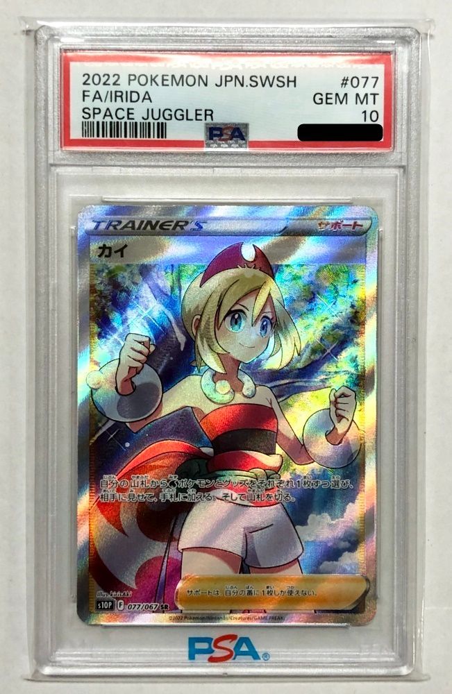 カイ SR S10P スペースジャグラー 077/067 PSA10 カイ ファッション SR