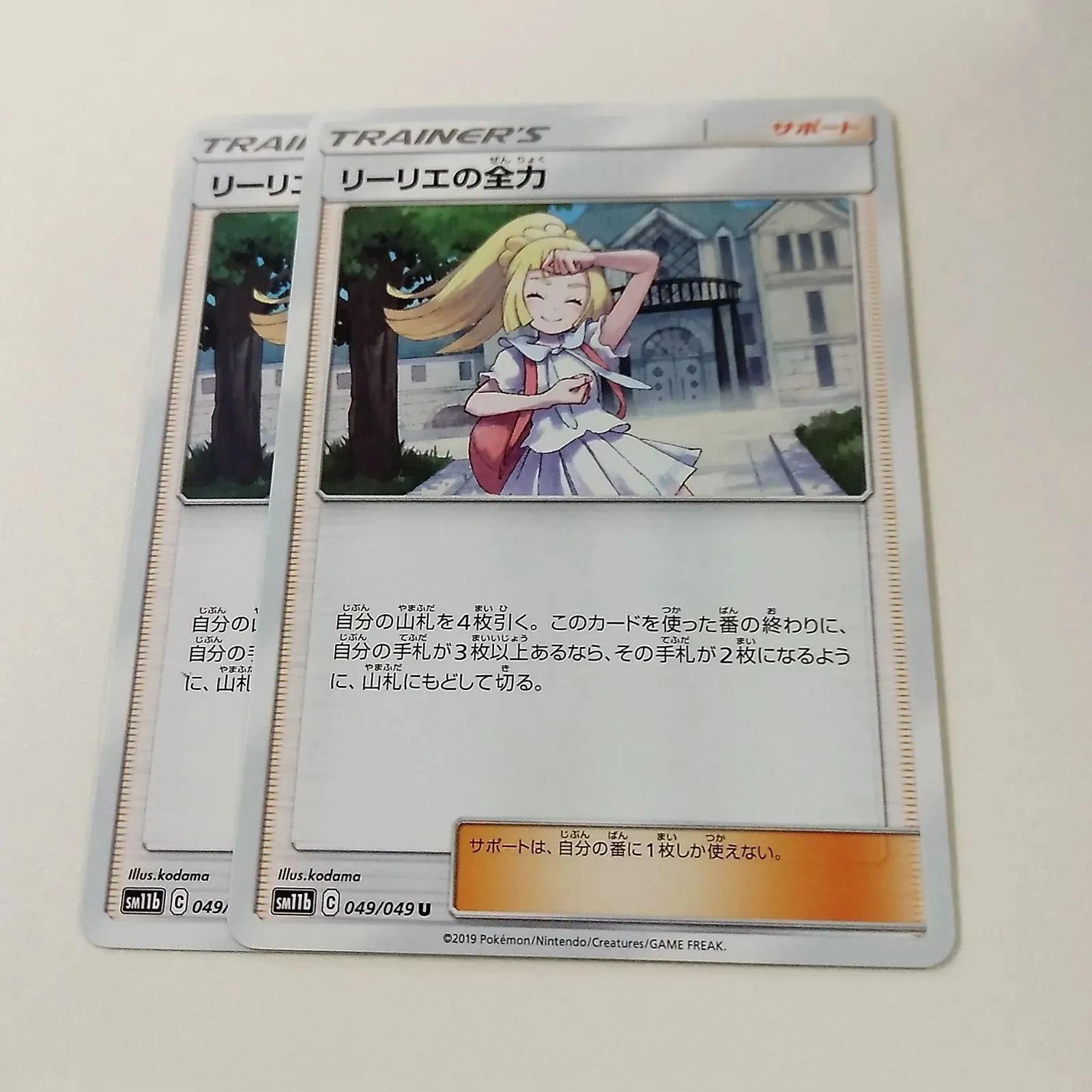 P【ポケカ】リーリエの全力（SM11b）2枚セット① - メルカリ