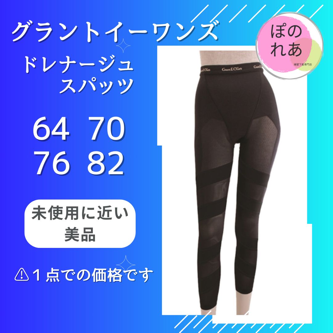 グラントイーワンズ ドレナージュスパッツⅡ 1点 - メルカリ