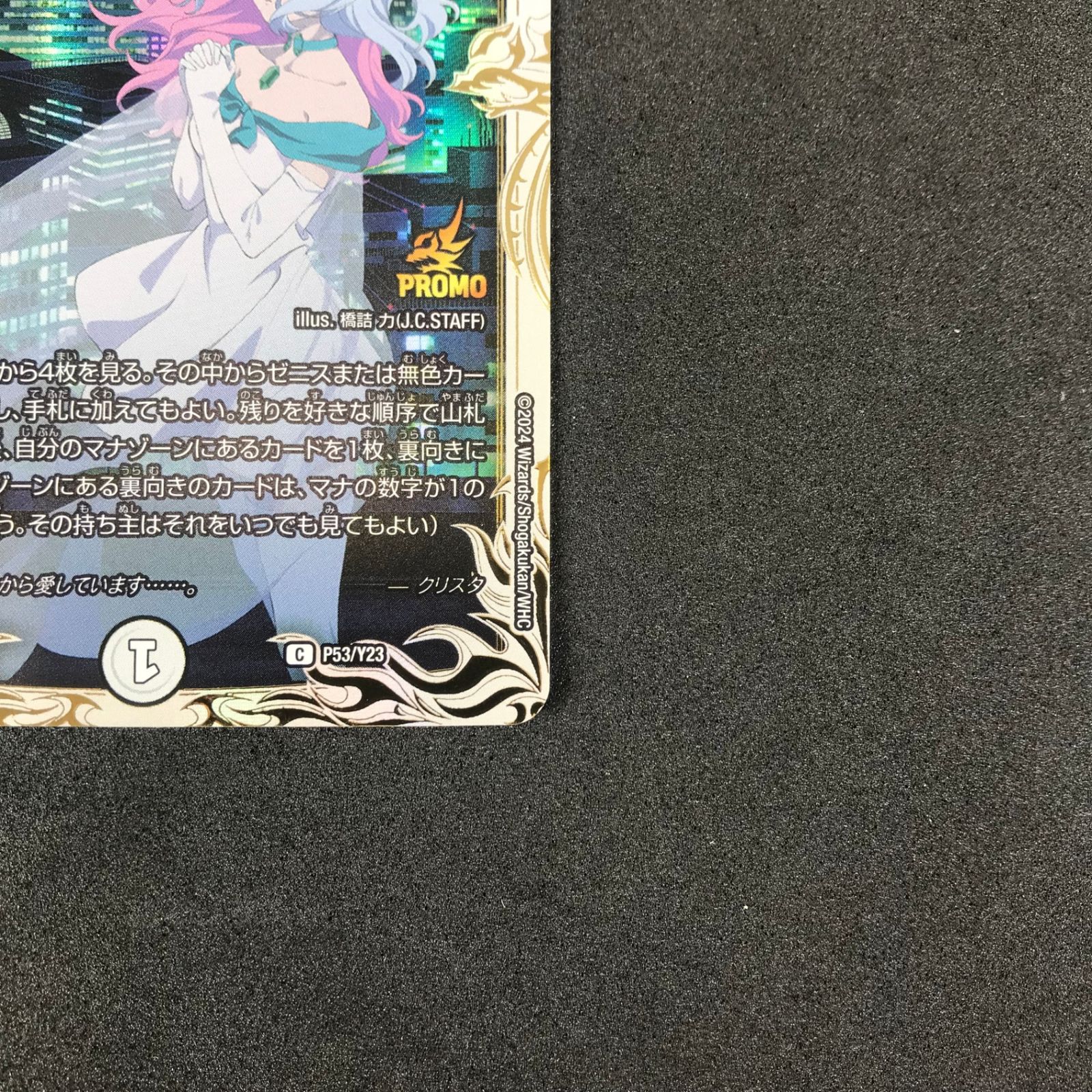 ☆デュエルマスターズ プロモ 23期 DMP53/Y23 水晶設計図 プロモカード