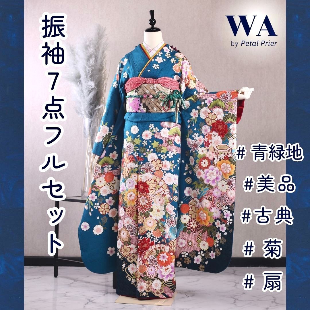 振袖フルセット 振袖セット 振袖 LLサイズ 中古 青緑×古典 美品 成人式