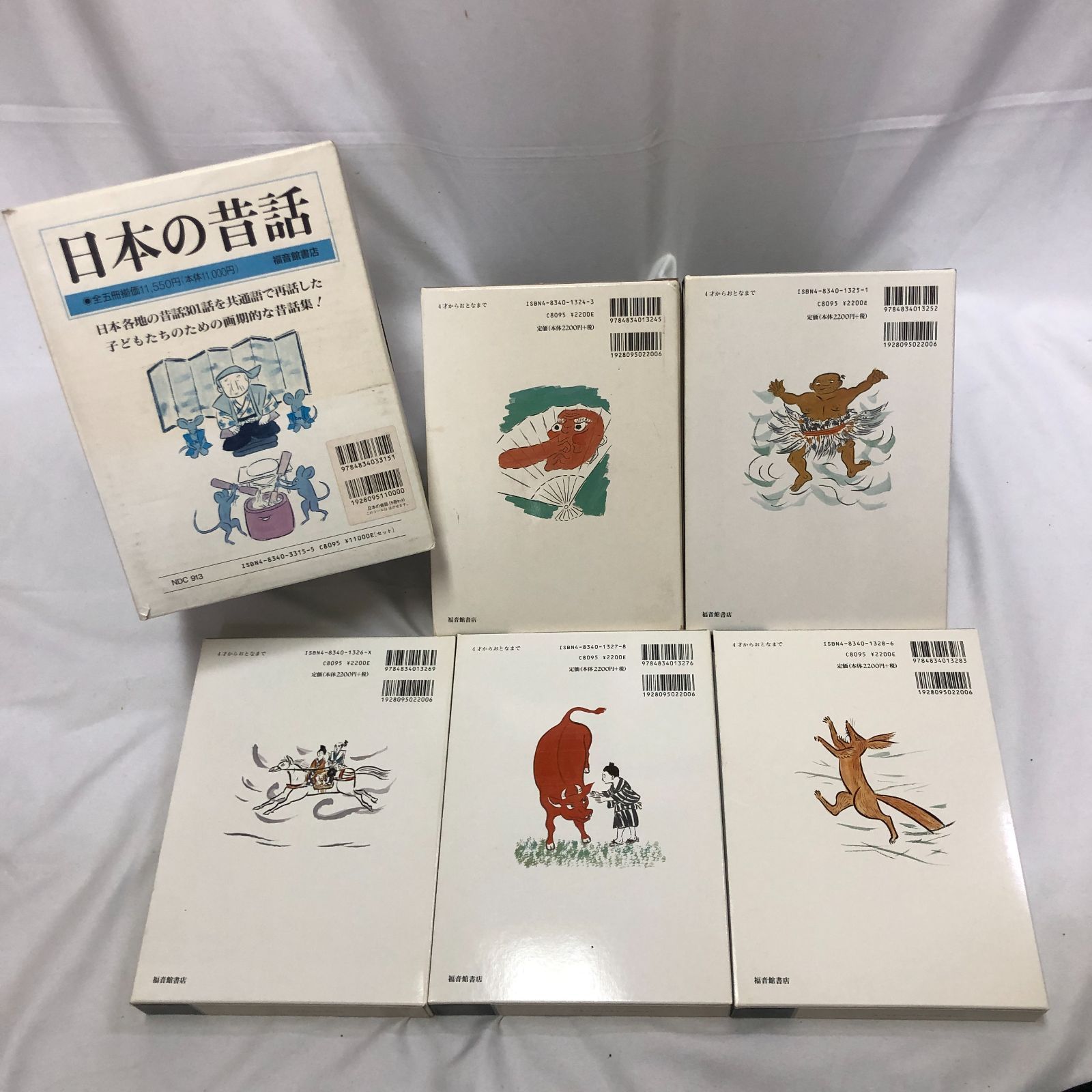 全5巻セット】日本の昔話☆おざわとしお／福音館書店 児童書・読み