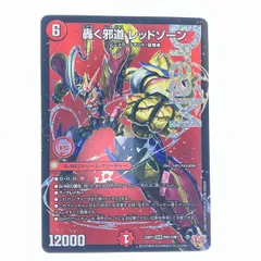 2026年最新】デュエマ 轟く邪道 レッドゾーンの人気アイテム - メルカリ