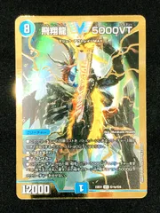 2026年最新】飛翔龍5000VTの人気アイテム - メルカリ