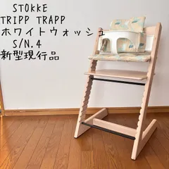 2026年最新】トリップトラップ ホワイトウォッシュの人気アイテム