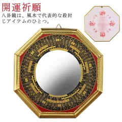 2026年最新】八卦鏡の人気アイテム - メルカリ