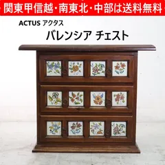 2026年最新】スペイン家具の人気アイテム - メルカリ