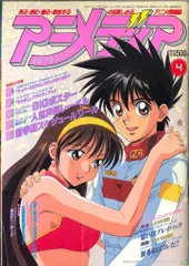 2026年最新】アニメディア 1994の人気アイテム - メルカリ