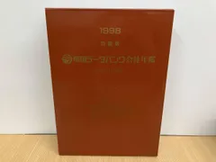 2026年最新】帝国データバンク会社年鑑の人気アイテム - メルカリ
