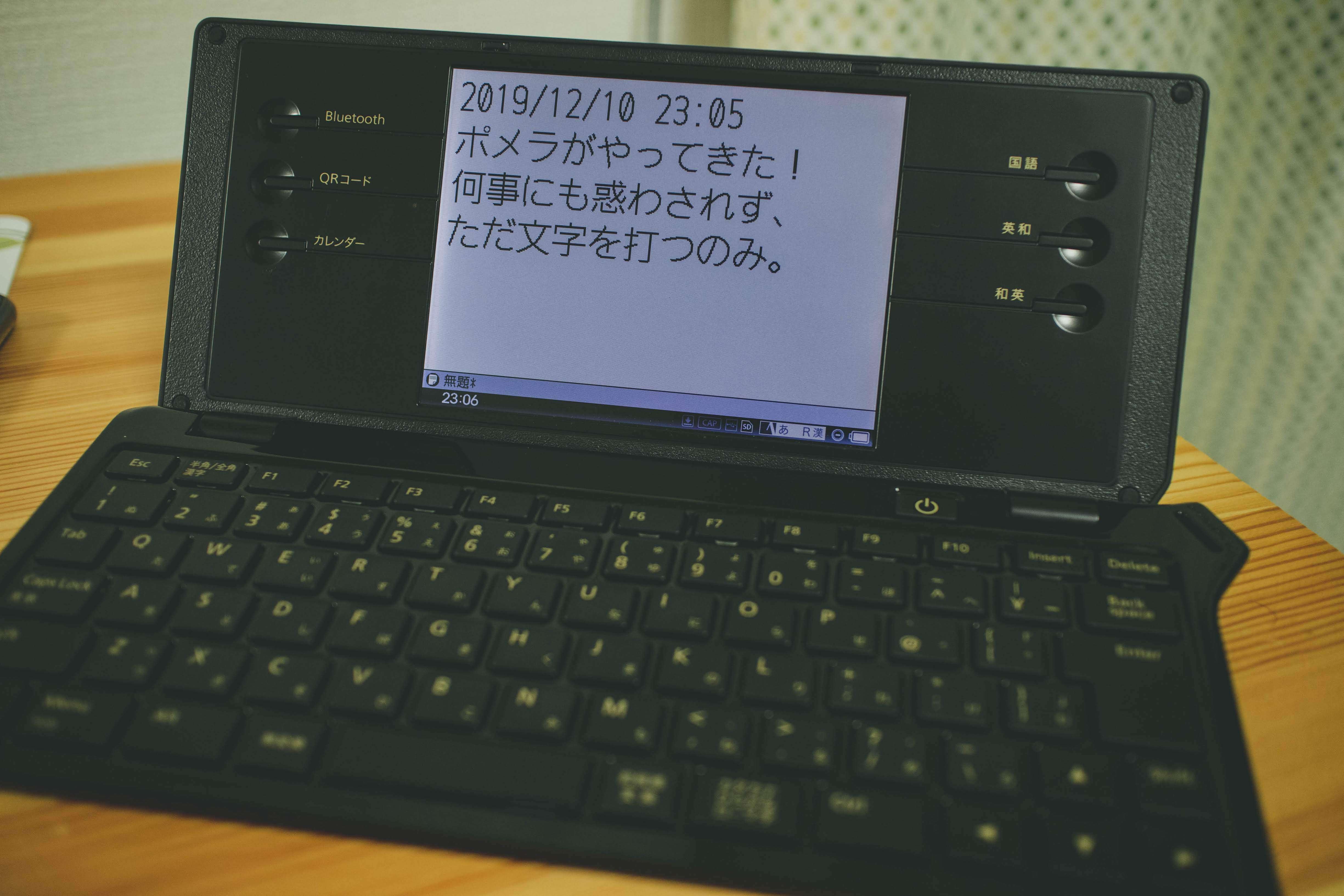 テキスト入力専用機（つまりメモ帳）を探して、結局ポメラに戻ってき