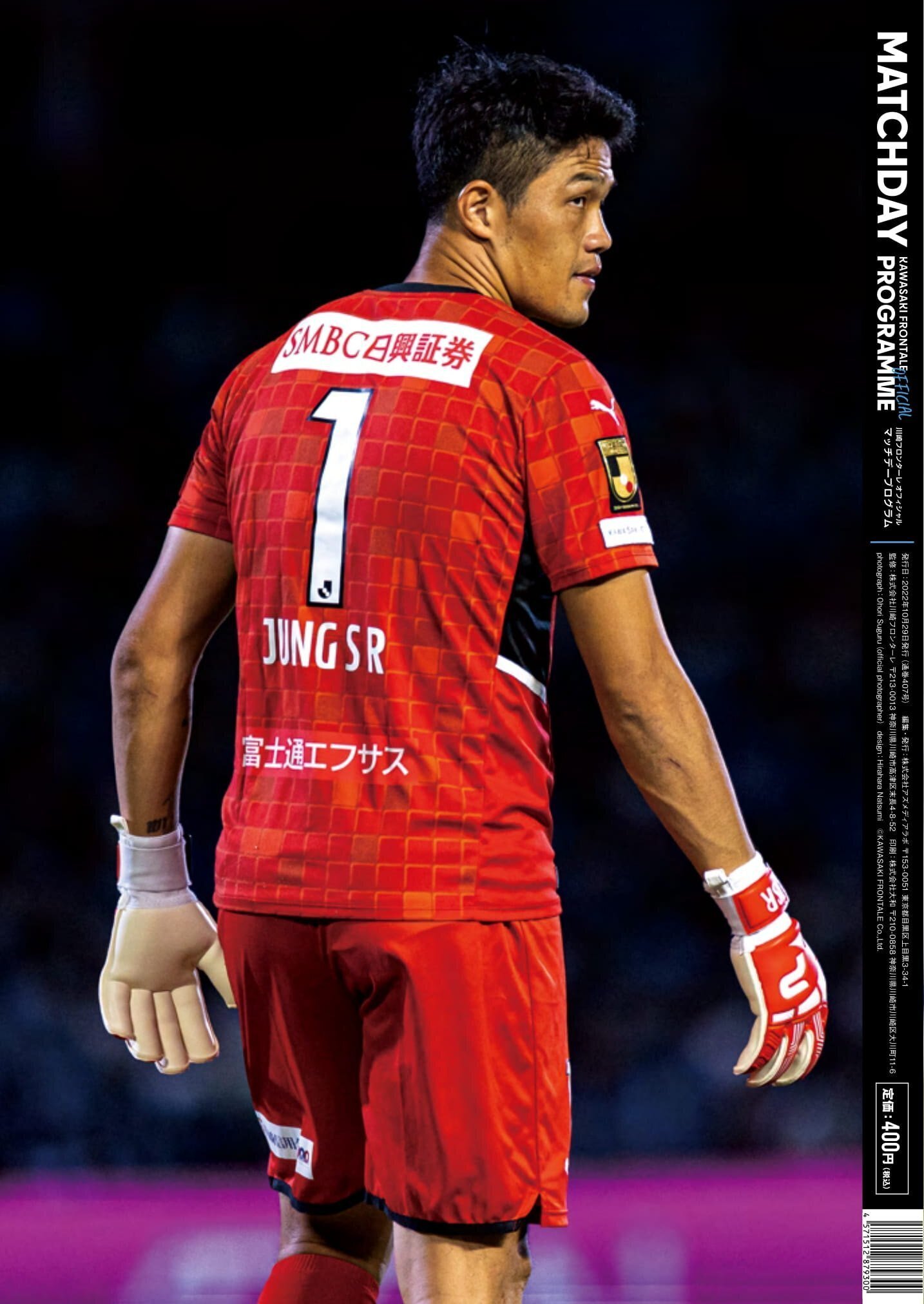 マッチデープログラム407】2022.10.29.Jリーグ第33節vs ヴィッセル神戸