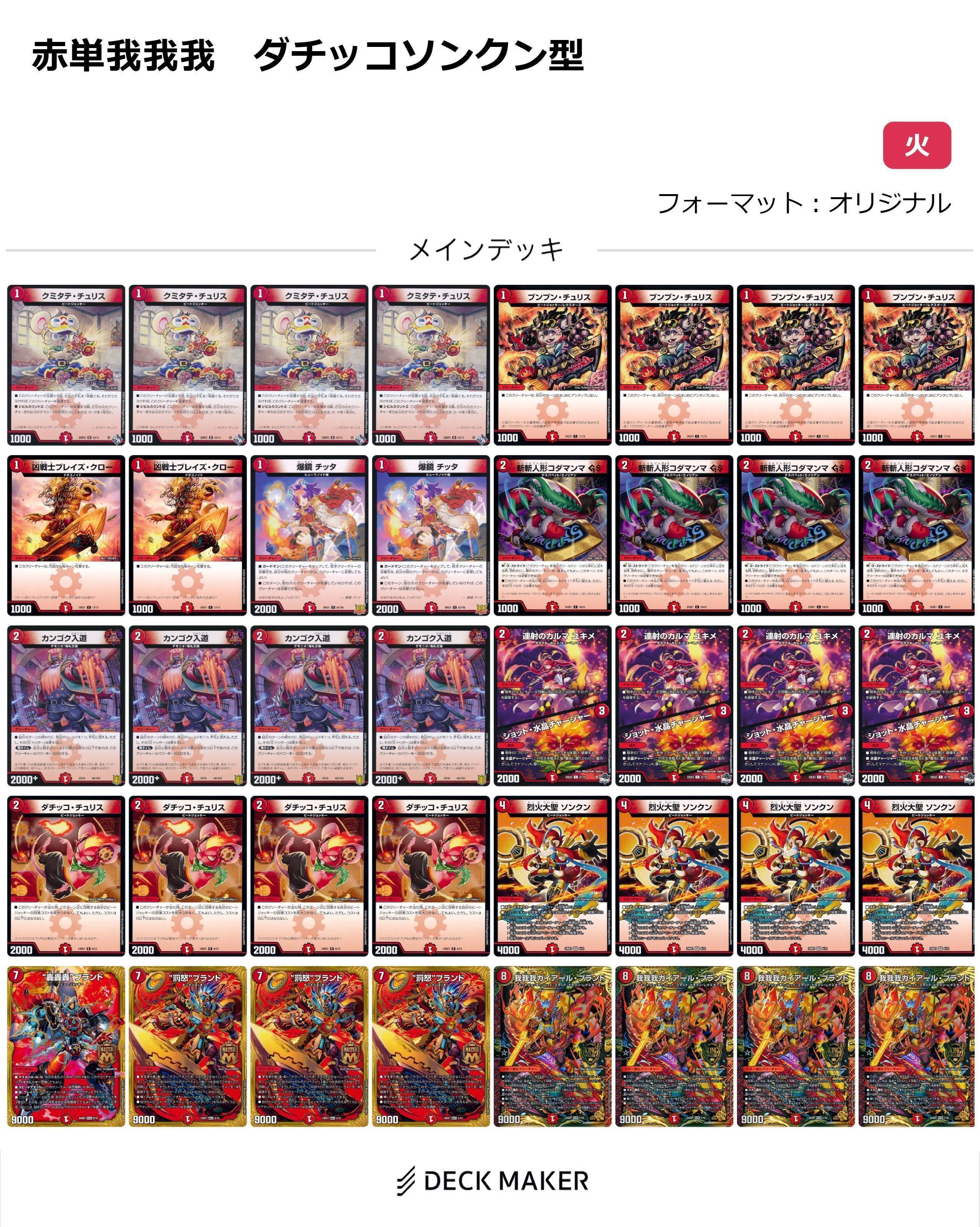 速い、強い、安い 攻めの王道 赤単我我我｜ムジナ豆腐