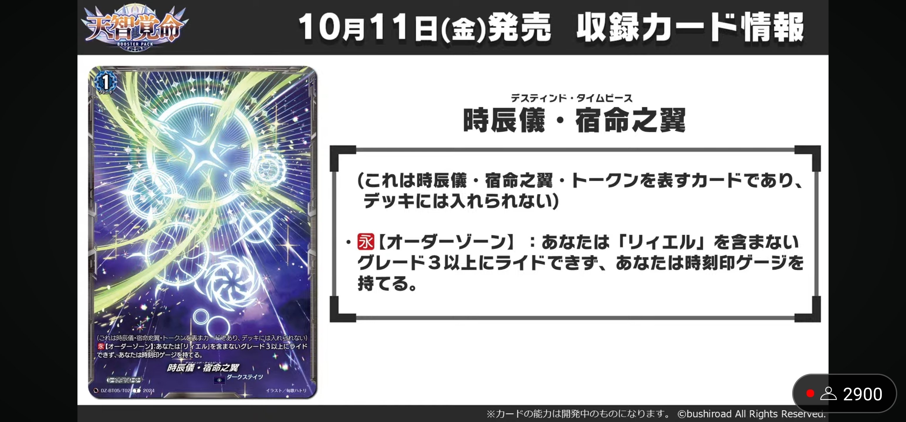 時の宿命者 リィエル＝オディウム｜白銀ハルカ