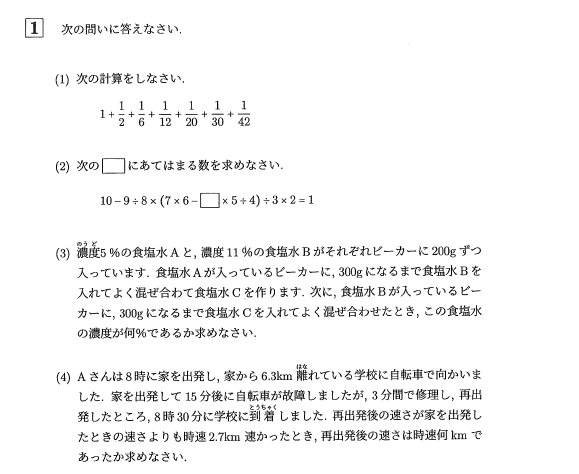 市川中学の帰国枠算数 2024年度過去問｜いえてぃ