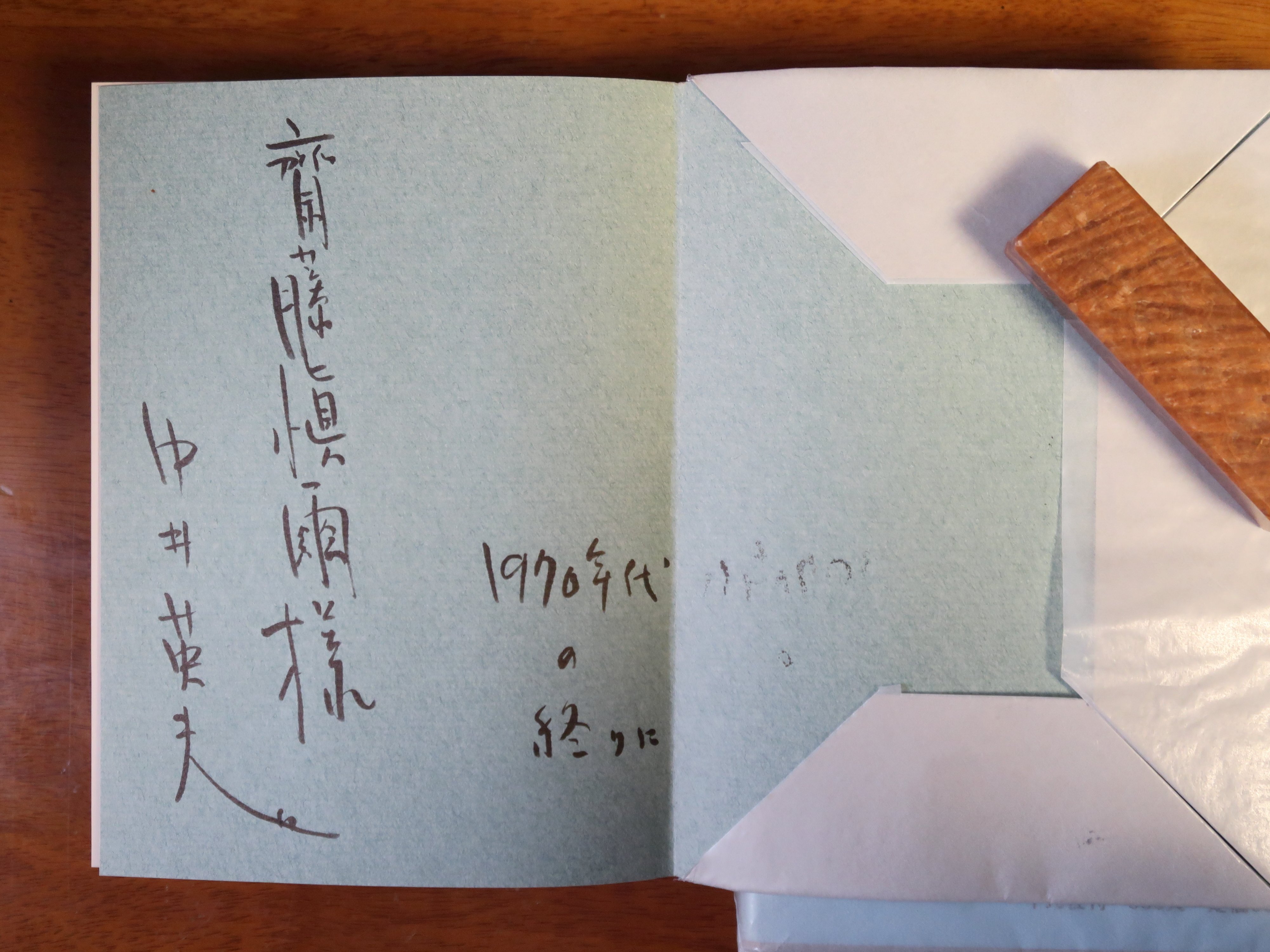 中井英夫『とらんぷ譚』ー1979年初版本と1980年初版本 6 齋藤愼爾