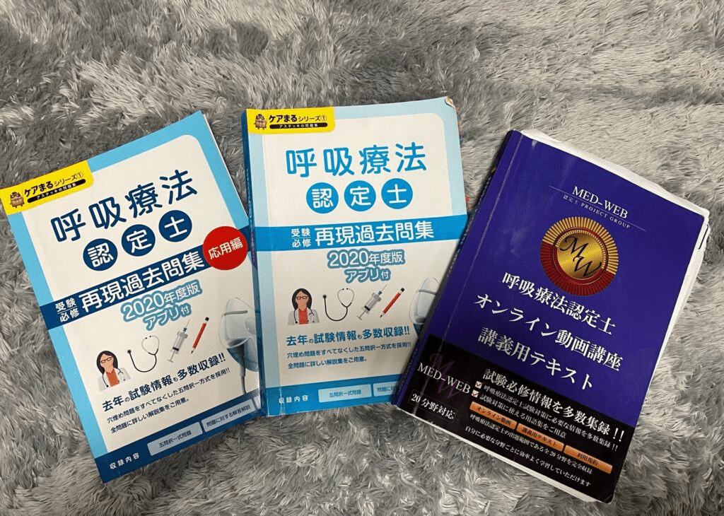 呼吸療法認定士①】一発合格者がおすすめするテキスト5選｜Rie＠看護師