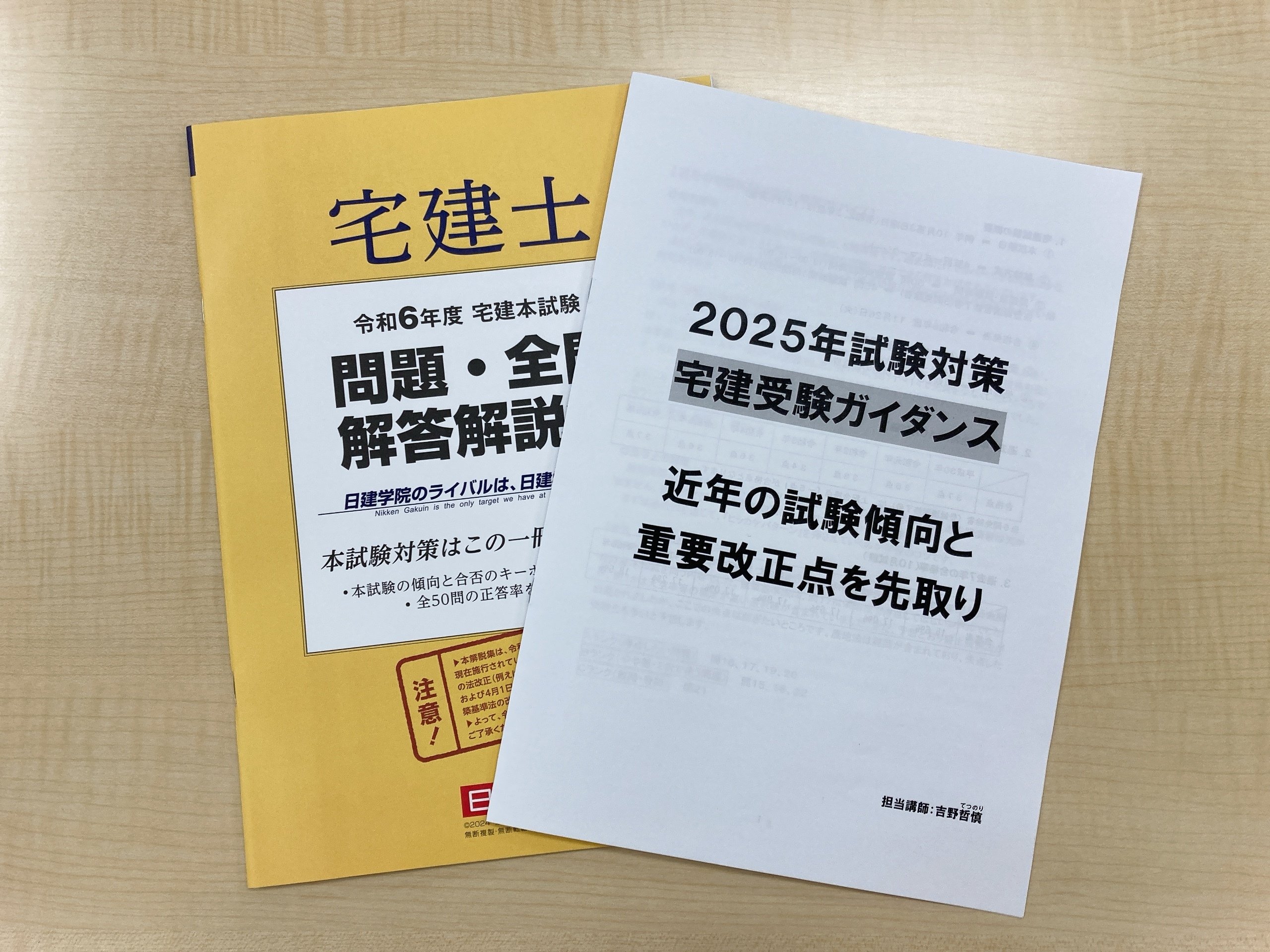 体験レポ/2025年度試験対策「宅建LIVEセミナー」＠日建学院 船橋校