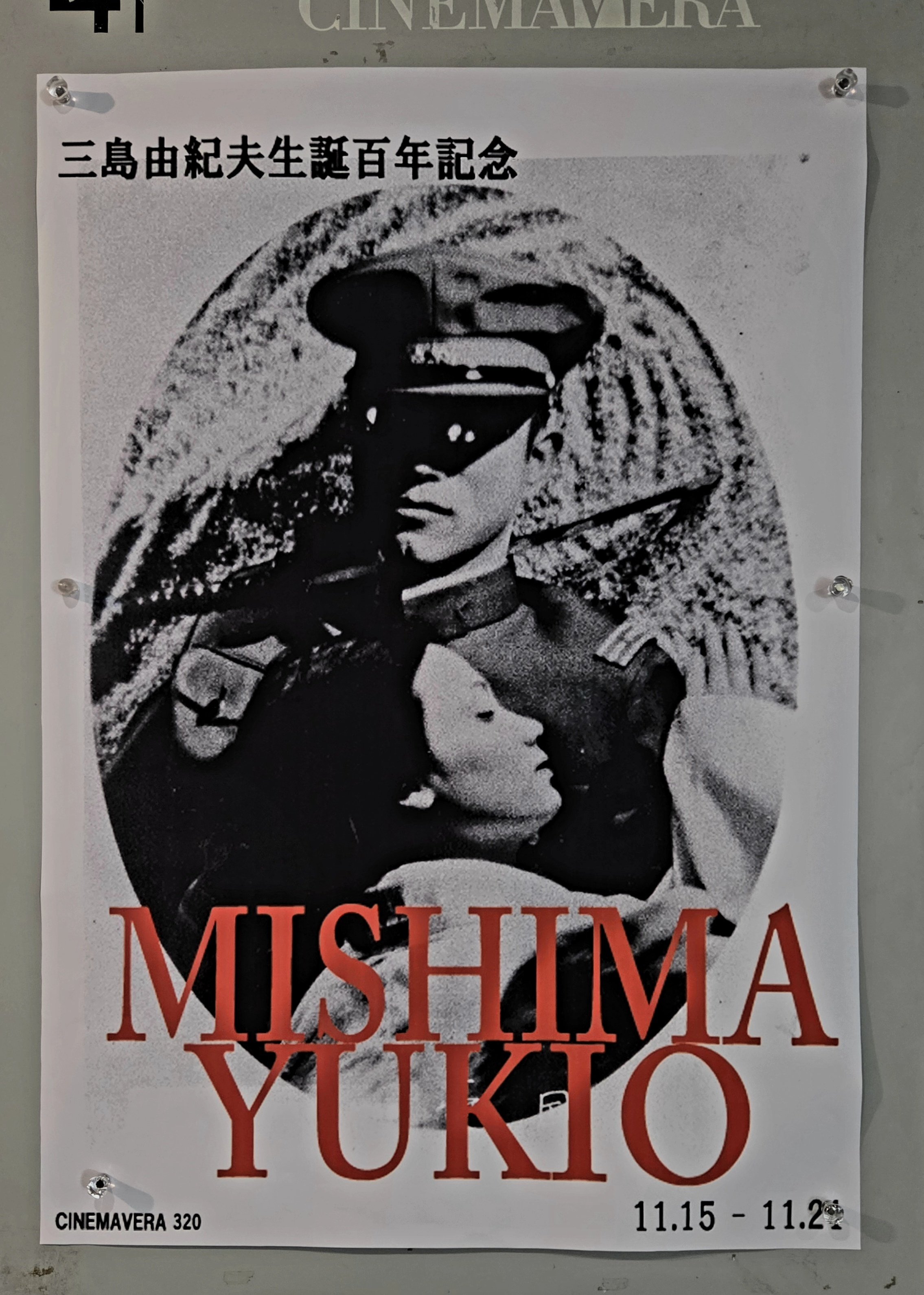 本と映画『憂国』三島由紀夫｜紫陽花