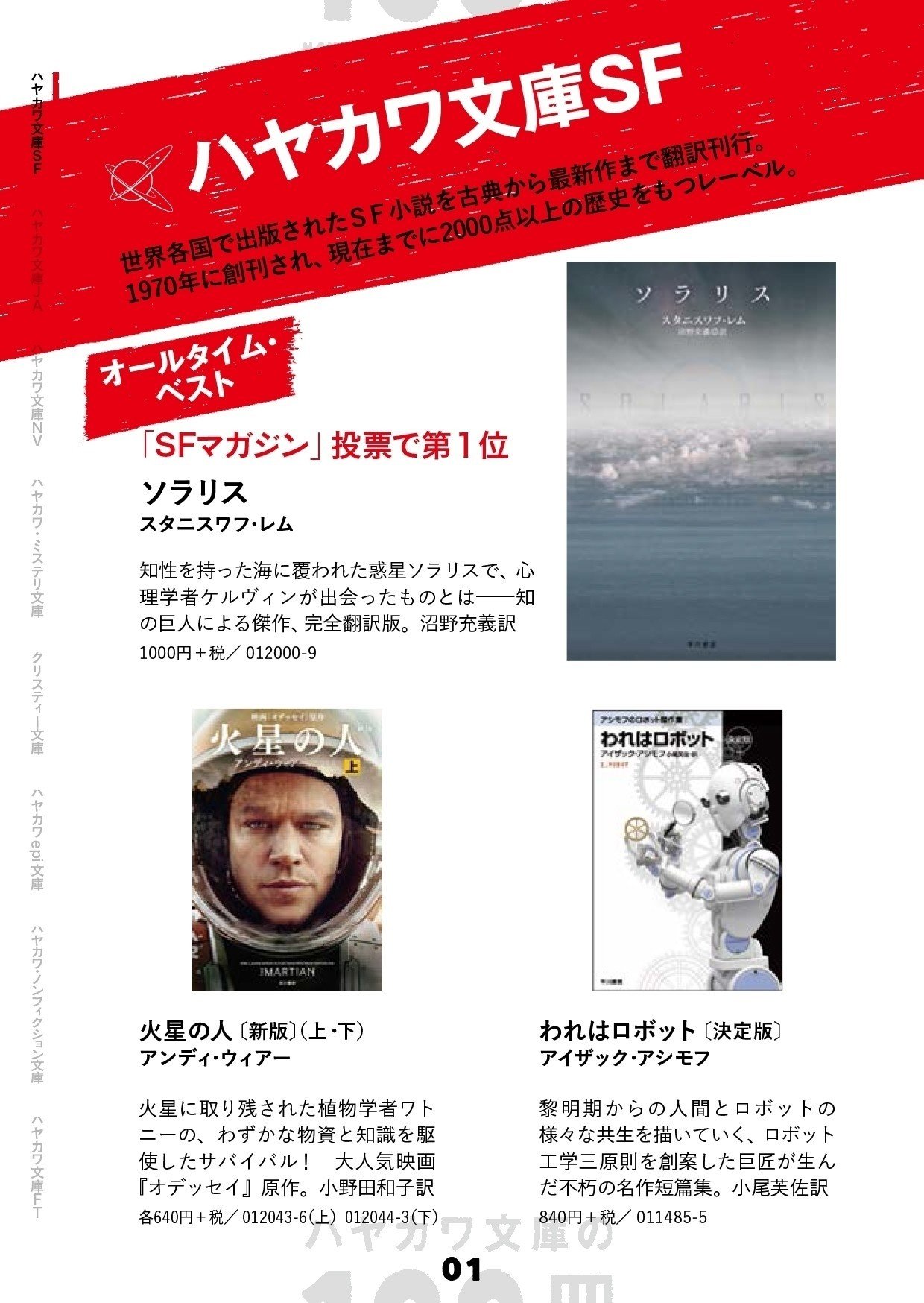 すごい!? ハヤカワ文庫の100冊フェア 小冊子を特別公開｜Hayakawa