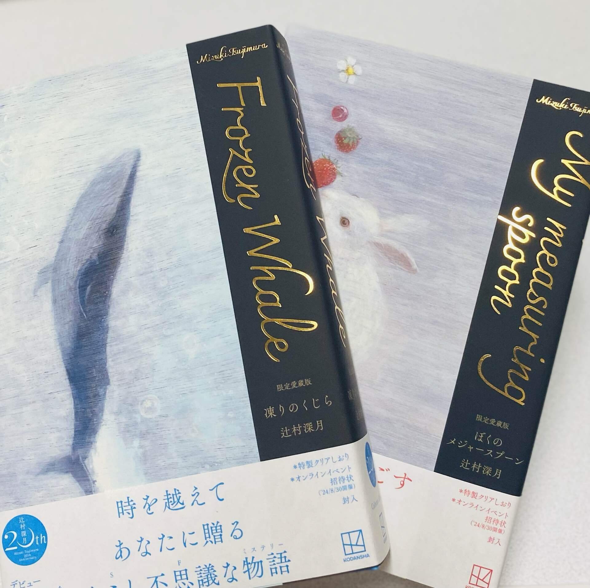 ついに、私の手元にも届きました。 MRCで購入した、辻村深月先生の