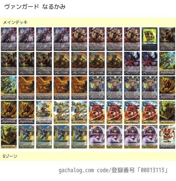 なるかみデッキ解説｜KEN