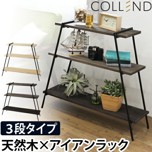 吊り下げ3段シェルフ70 アンティークウッド アイアンラック/レッグ