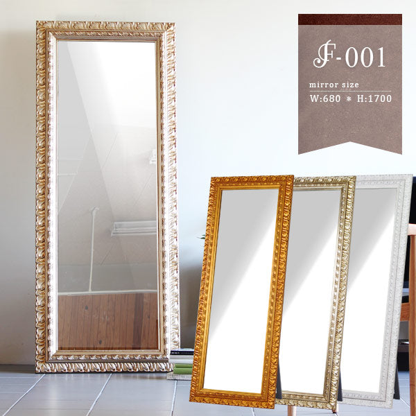 デザインウォールミラー 大型ミラー｜F-001 スタンドミラー 4815