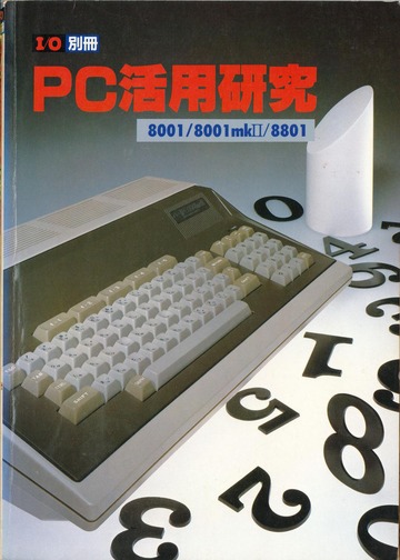 I/O別冊 PC活用研究 8001/8001mkII/8801 : 工学社 : Free Download