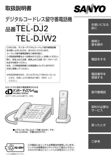 japanese manual 51463 : TEL-DJ2 の取扱説明書・マニュアル : Free