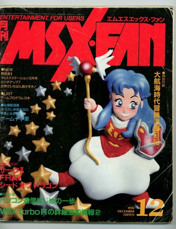 MSX・FAN 1990年12月号 : Free Download, Borrow, and Streaming