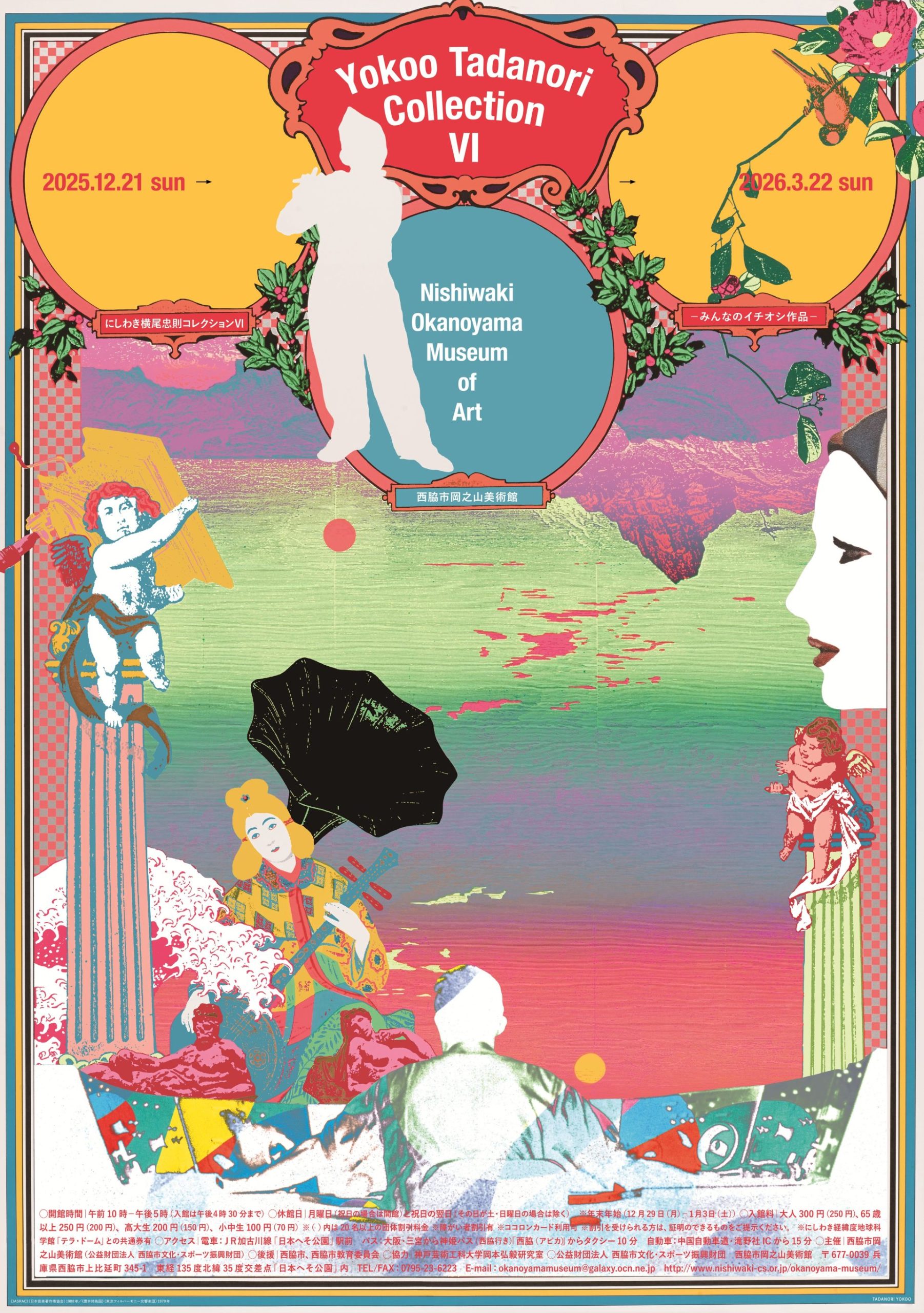 にしわき横尾忠則コレクションⅥ – artscape