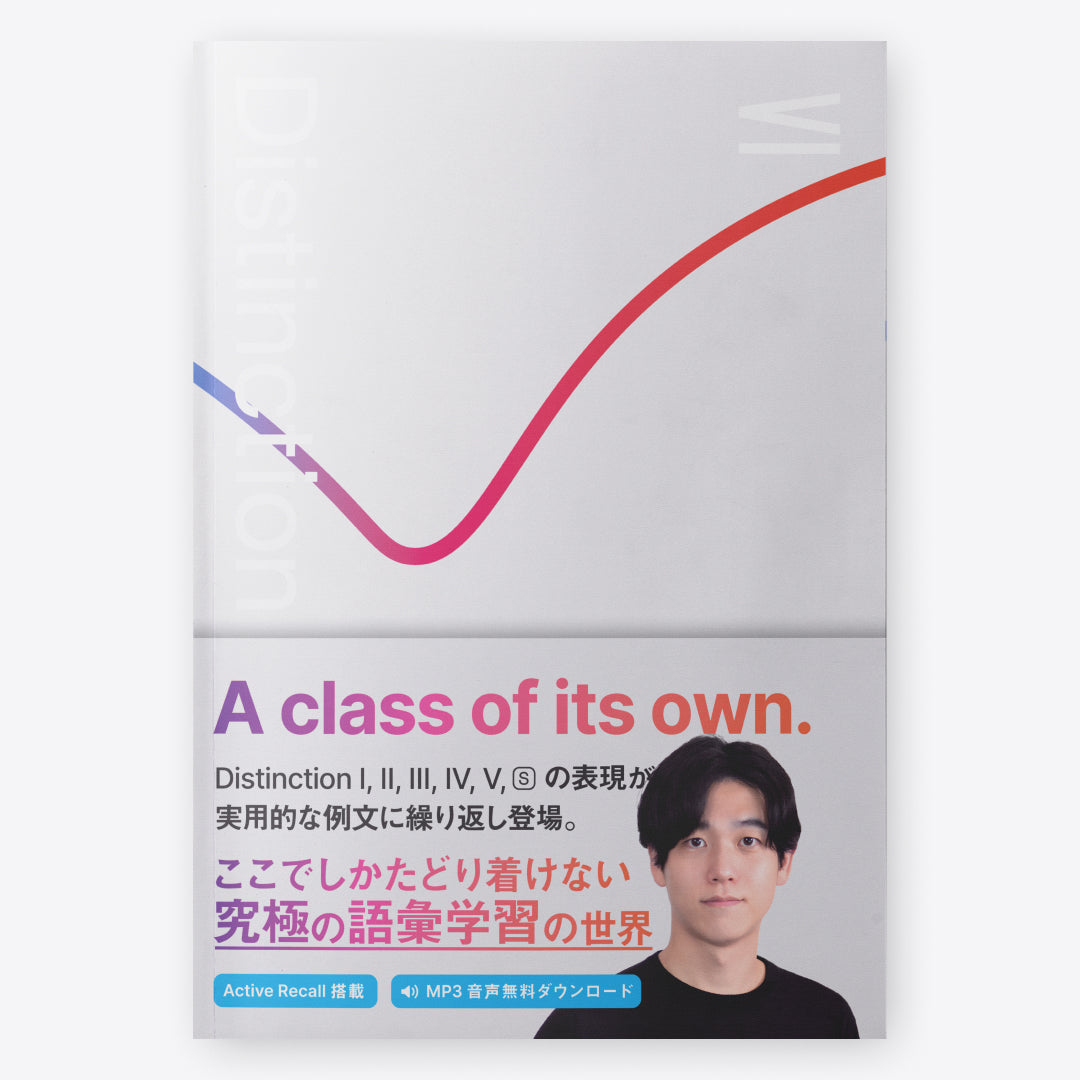 英単語帳 Distinction 6 – Atsueigo