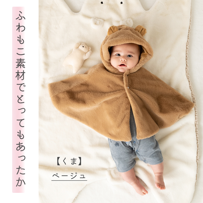 ベビー みみつきフードポンチョ 【ヌエール ディ リアン】 | AVIX